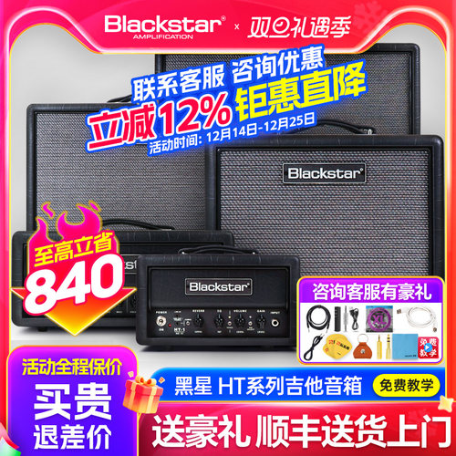 Blackstar黑星HT系列电子管音箱