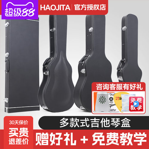 HAOJITA民谣古典电吉他贝斯琴箱