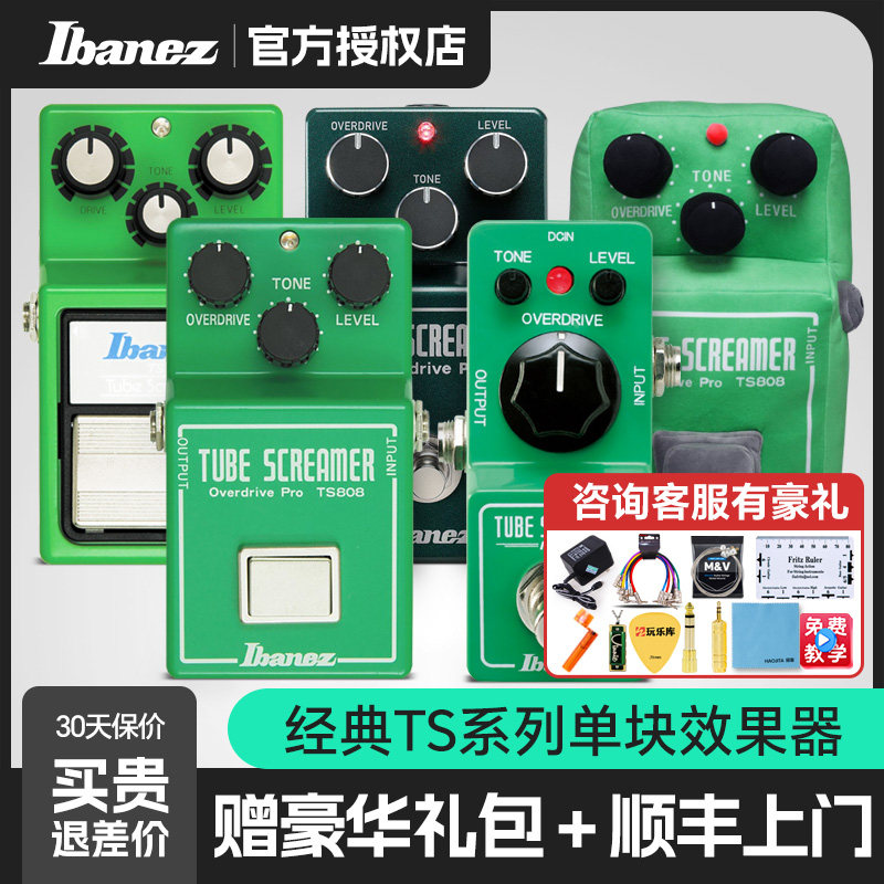 日产Ibanez依班娜TS808过载抱枕TS9推子mini电吉他单块效果器失真