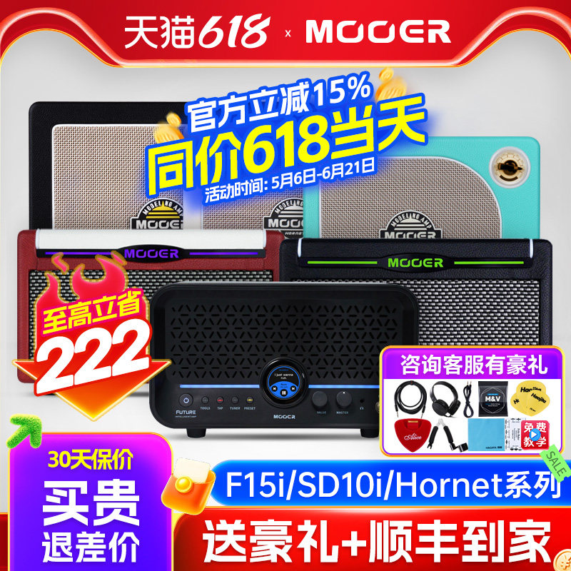 MOOER摩尔电吉他音箱F15i大黄蜂SD10i魔耳带Ai效果器蓝牙音响内录