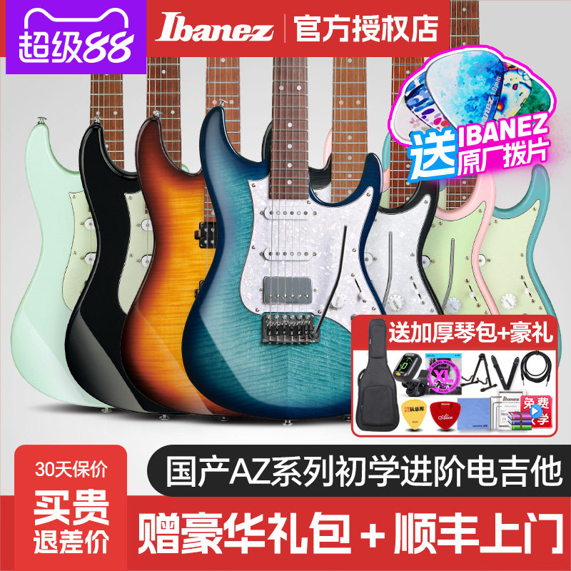 Ibanez依班娜国产AZ22S1F/24电吉他AZES40/31初学者入门专业套装