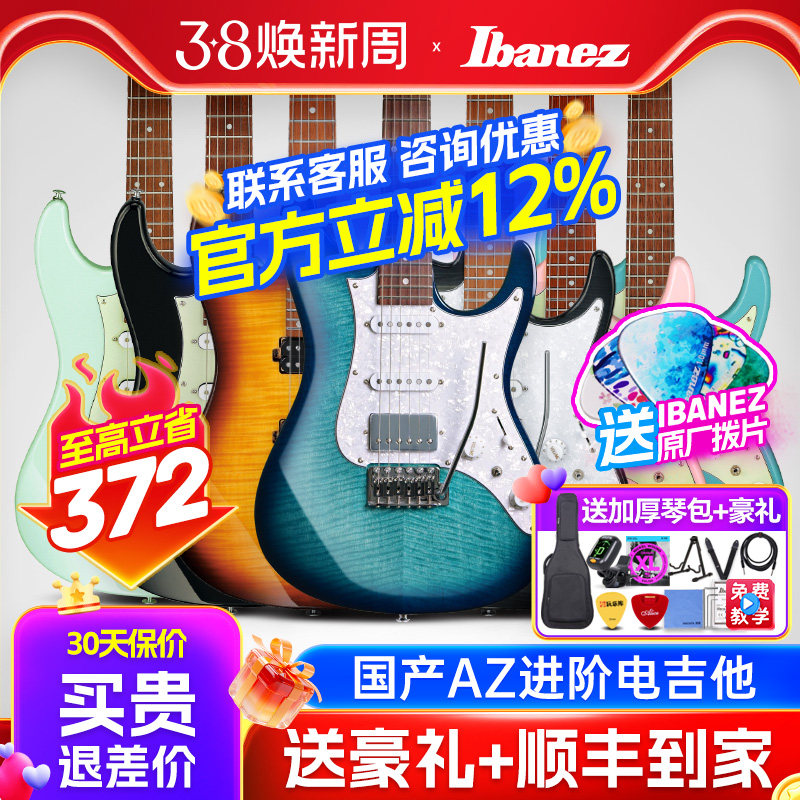Ibanez依班娜国产AZ22S1F/24电吉他AZES40/31初学者入门专业套装