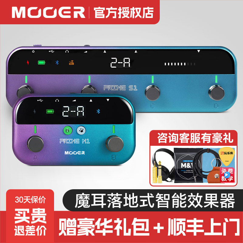 MOOER魔耳电吉他效果器Prime S1智能综合M1贝斯便携内录鼓机摩尔
