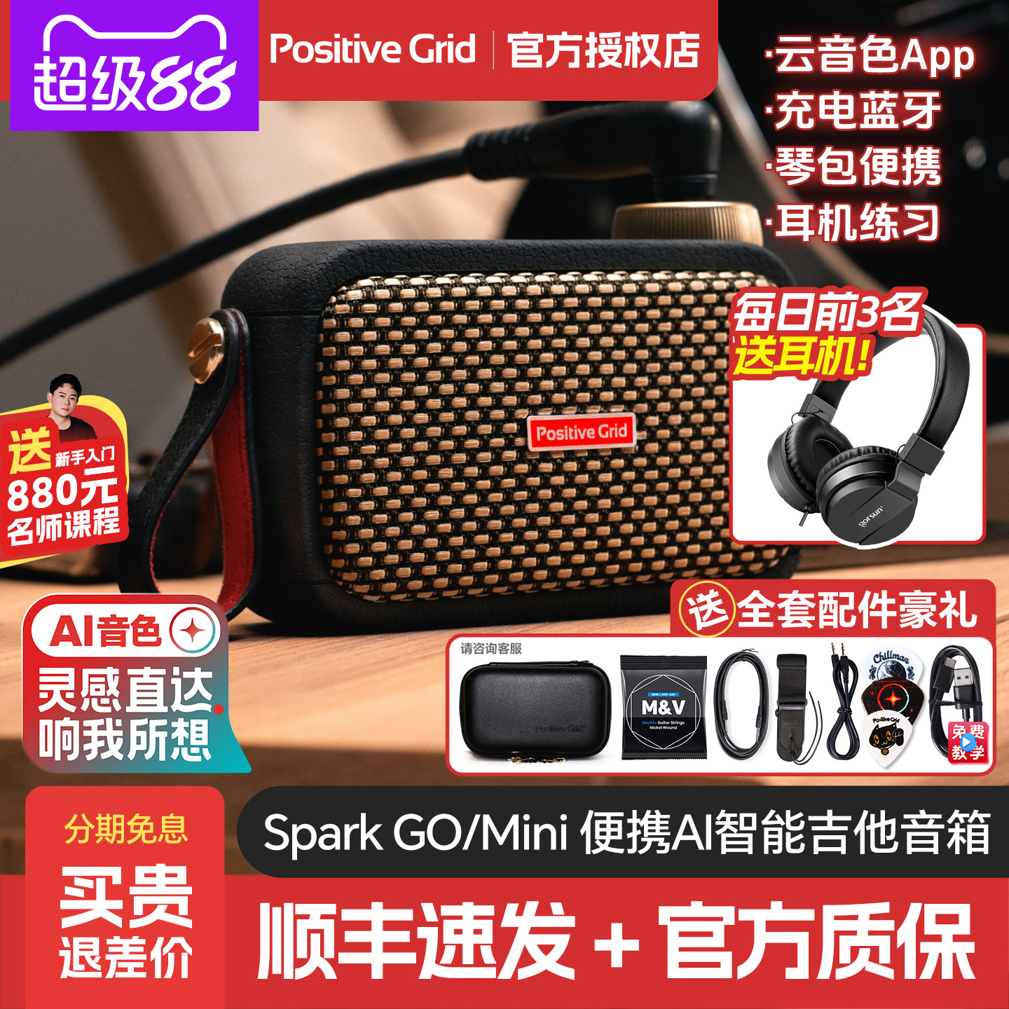 Spark GO吉他音箱便携AI智能桌面练琴充电蓝牙随身云音色App