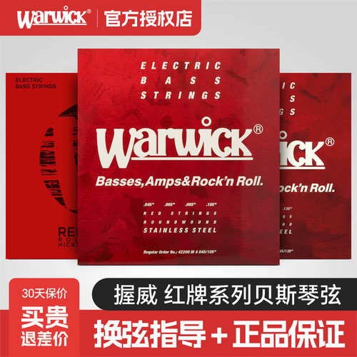 Warwick握威电贝斯琴弦不锈钢镍