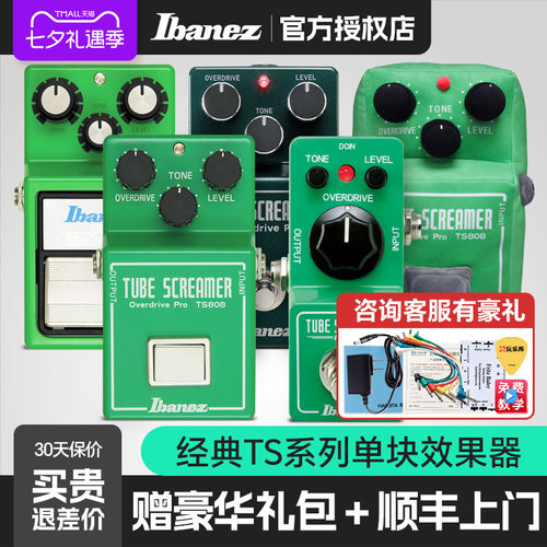 Ibanez依班娜TS9/808过载效果器