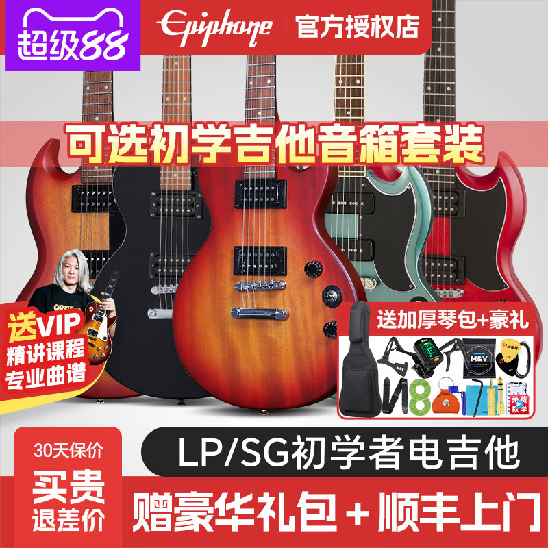Epiphone依霹风电吉他初学者入门音箱套装LP/SG新手Special P90