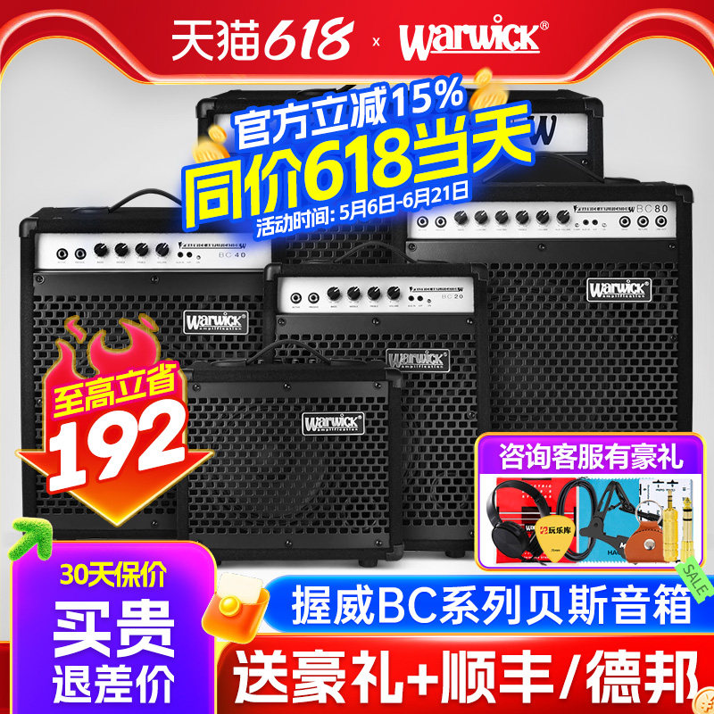 Warwick握威贝斯音箱BC10初学者20入门40电贝司专用80演出150音响