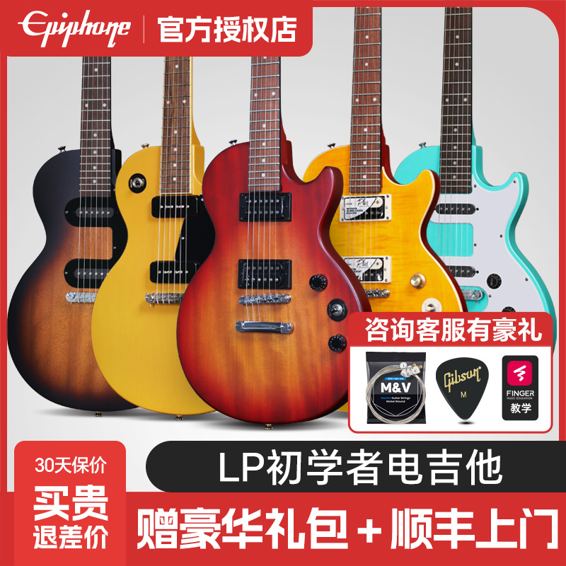 EpiphoneLPSpecial初学者电吉他