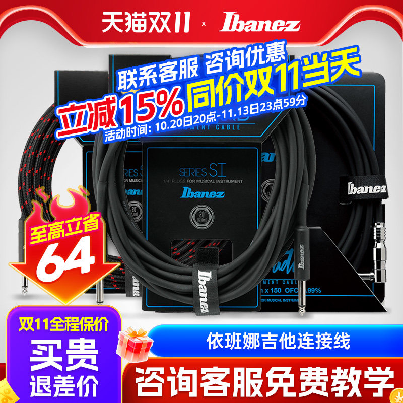 Ibanez依班娜电吉他降噪JTC连接线音箱过线NS/HF/SI系列贝斯3/6米