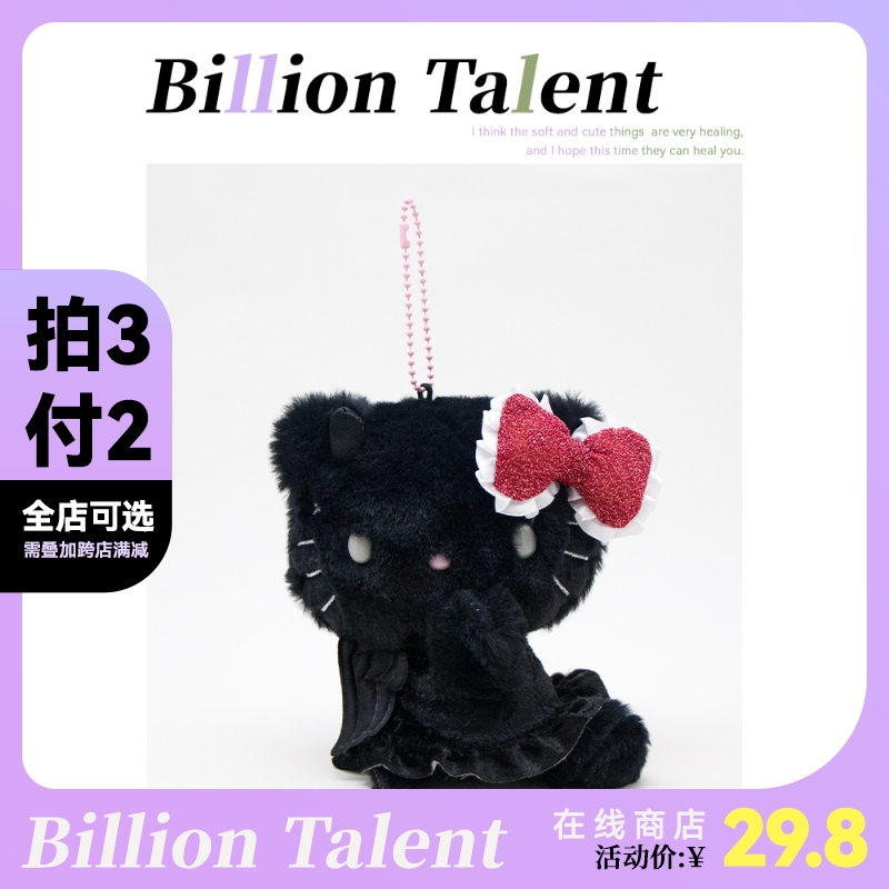 恶魔天使HelloKitty毛绒公仔挂件可爱凯蒂猫咪玩偶包挂饰钥匙扣