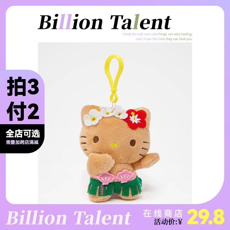 BTALENT可爱美人鱼公仔包包挂饰夏威夷黑皮Kitty玩偶挂件钥匙扣