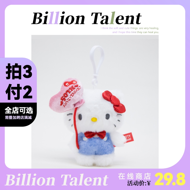 50周年HelloKitty日系可爱萌包包挂件毛绒公仔钥匙扣凯蒂猫三丽鸥