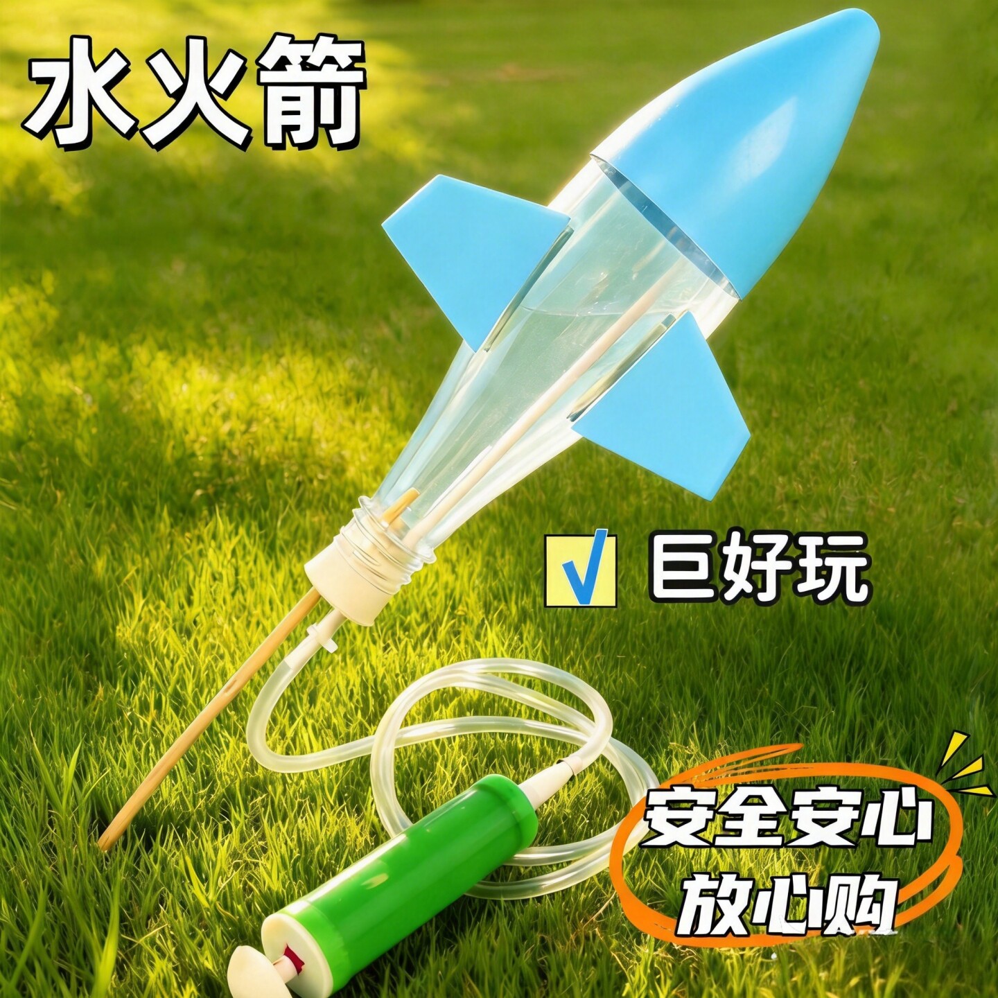 水火箭发射支架儿童科学套装