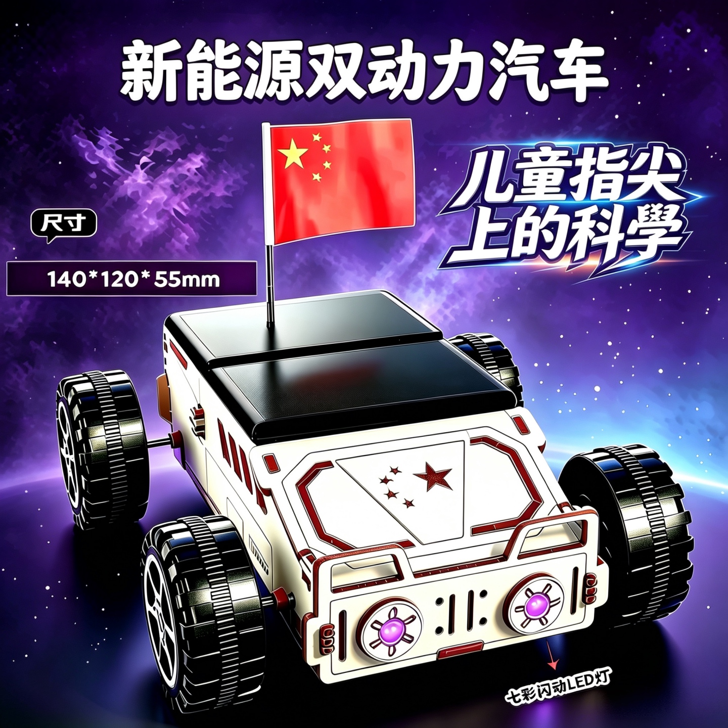 太阳能汽车DIY物理模型竞赛