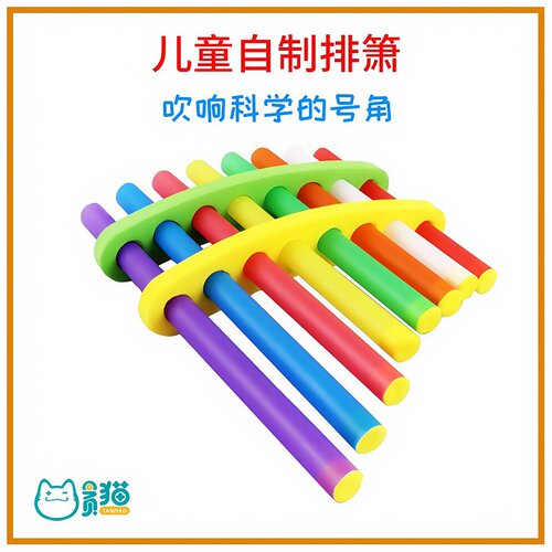 自制排箫手工DIY科技小制作