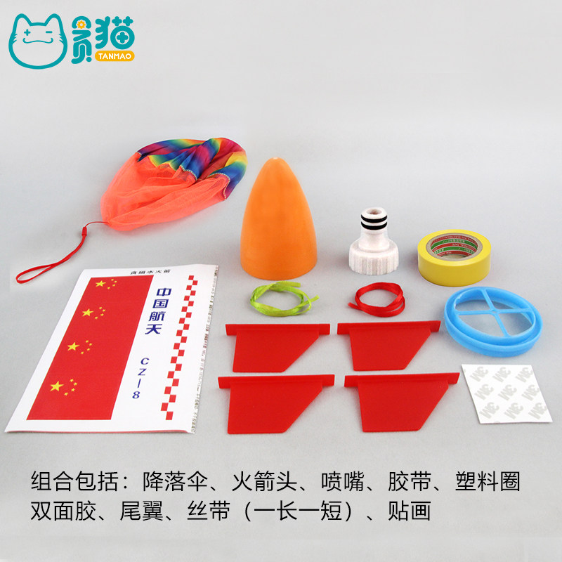 水火箭组件火箭头尾翼螺纹喷嘴降落伞
