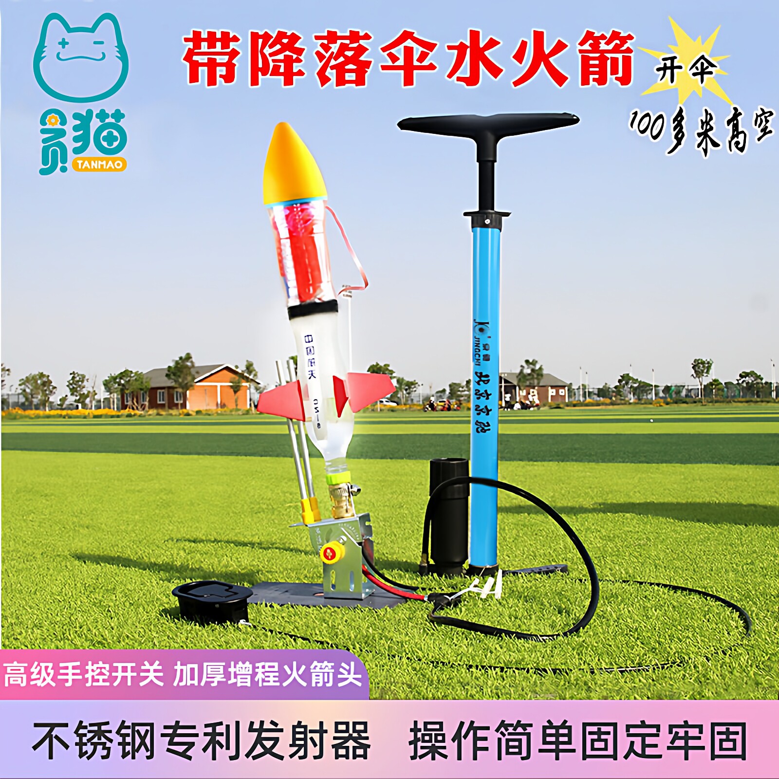 水火箭带降落伞制作全套材料小学比赛专用科技节玩具手控发射支架