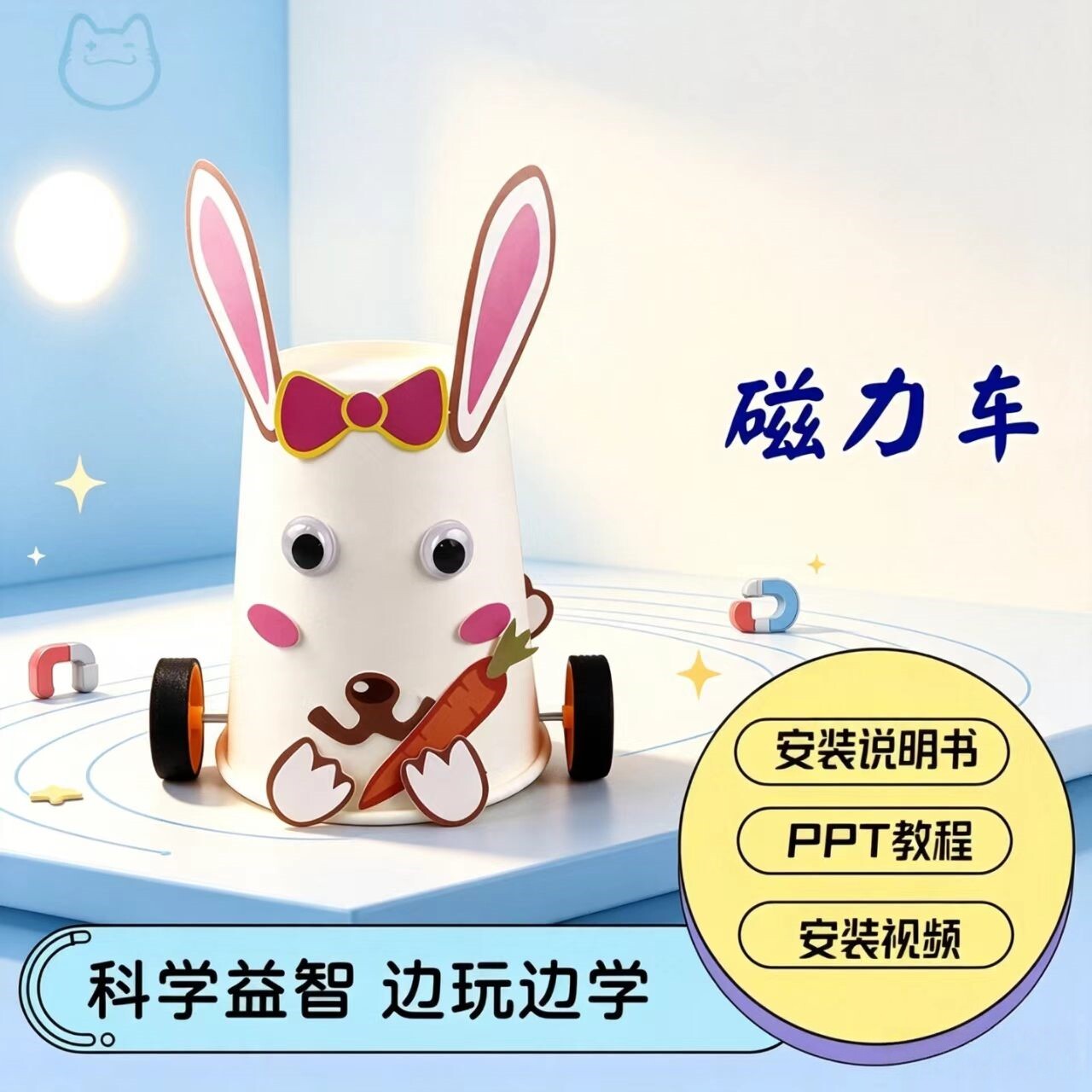 磁力车十二生肖图案DIY制作