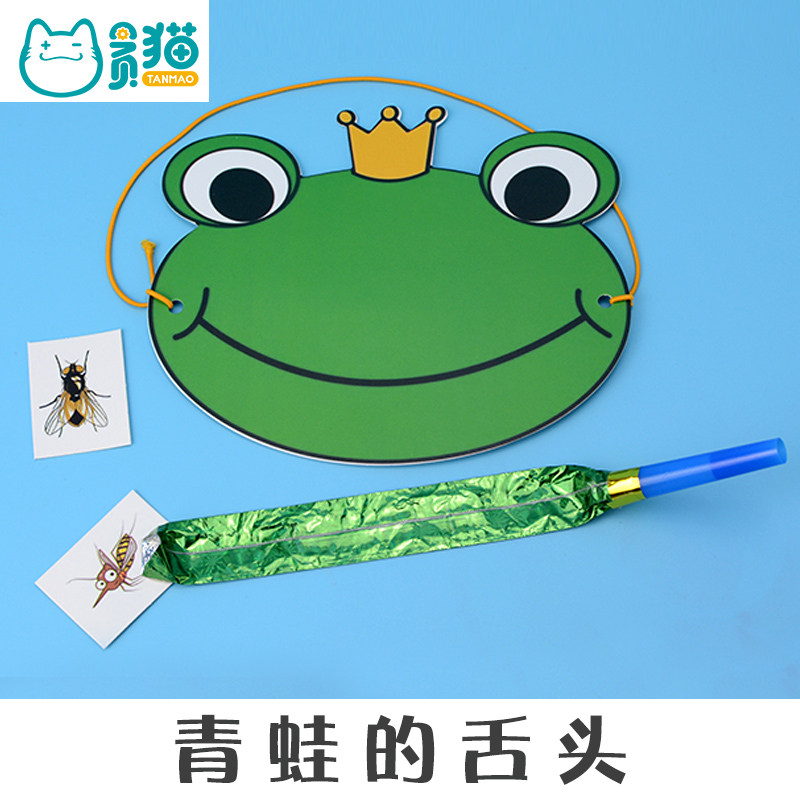 青蛙的舌头动物捕食蚊子幼儿园diy制作材料作业生物儿童科学实验