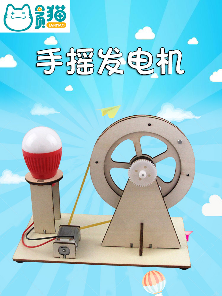 儿童科学实验物理电学玩具中小学生diy手工制作发明手摇发电机