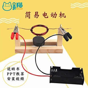电动机直流电磁永动机儿童diy手工制作材料小学生科学课作业实验