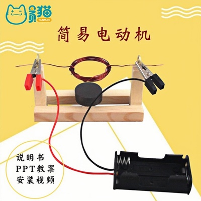 电动机物理电学手工制作