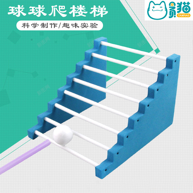 儿童科学实验气流浮力球球爬楼梯