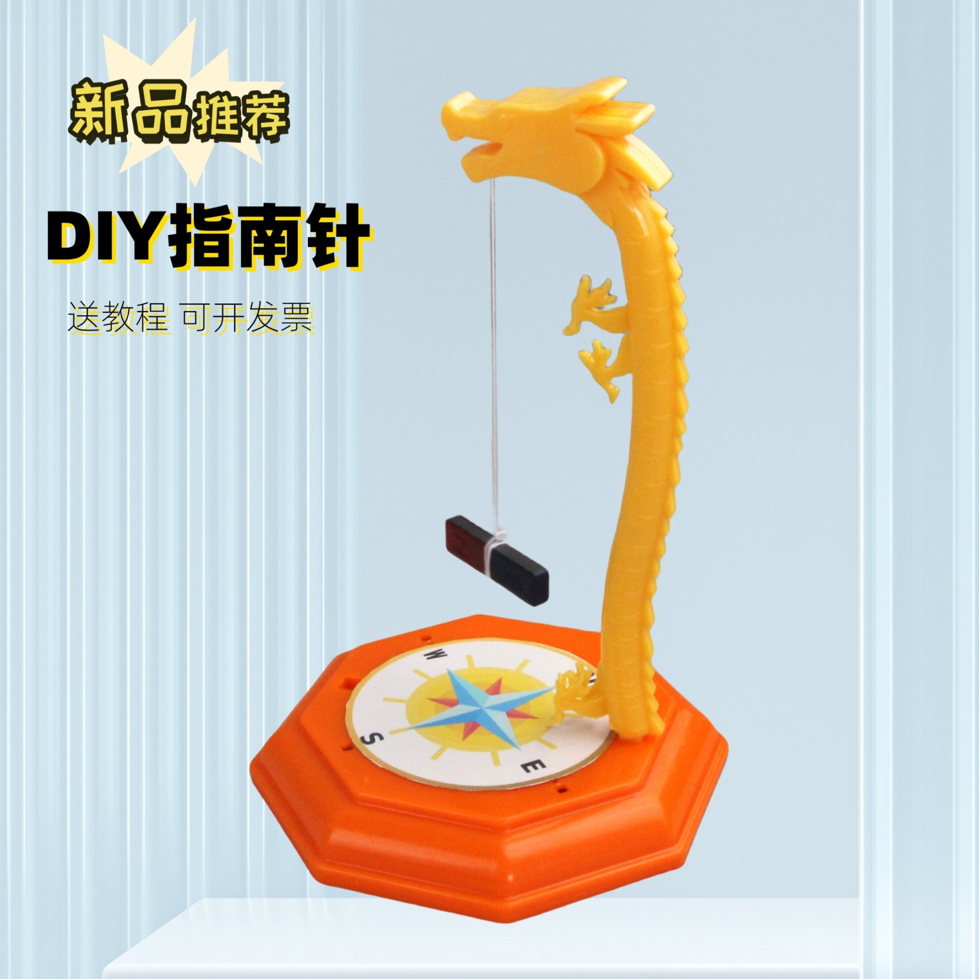 科技小制作发明DIY材料包指南针