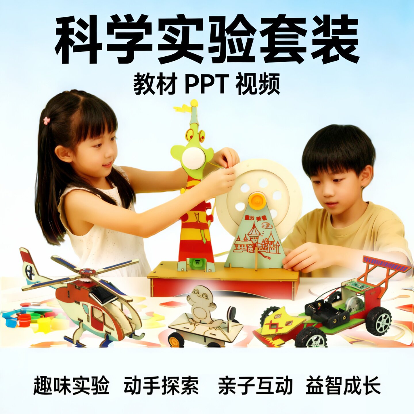 儿童科学实验套装小制作新年礼物