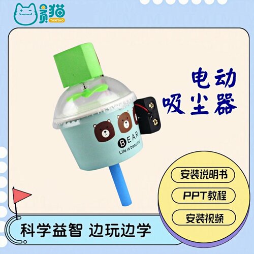 自制吸尘器DIY拼装科学实验