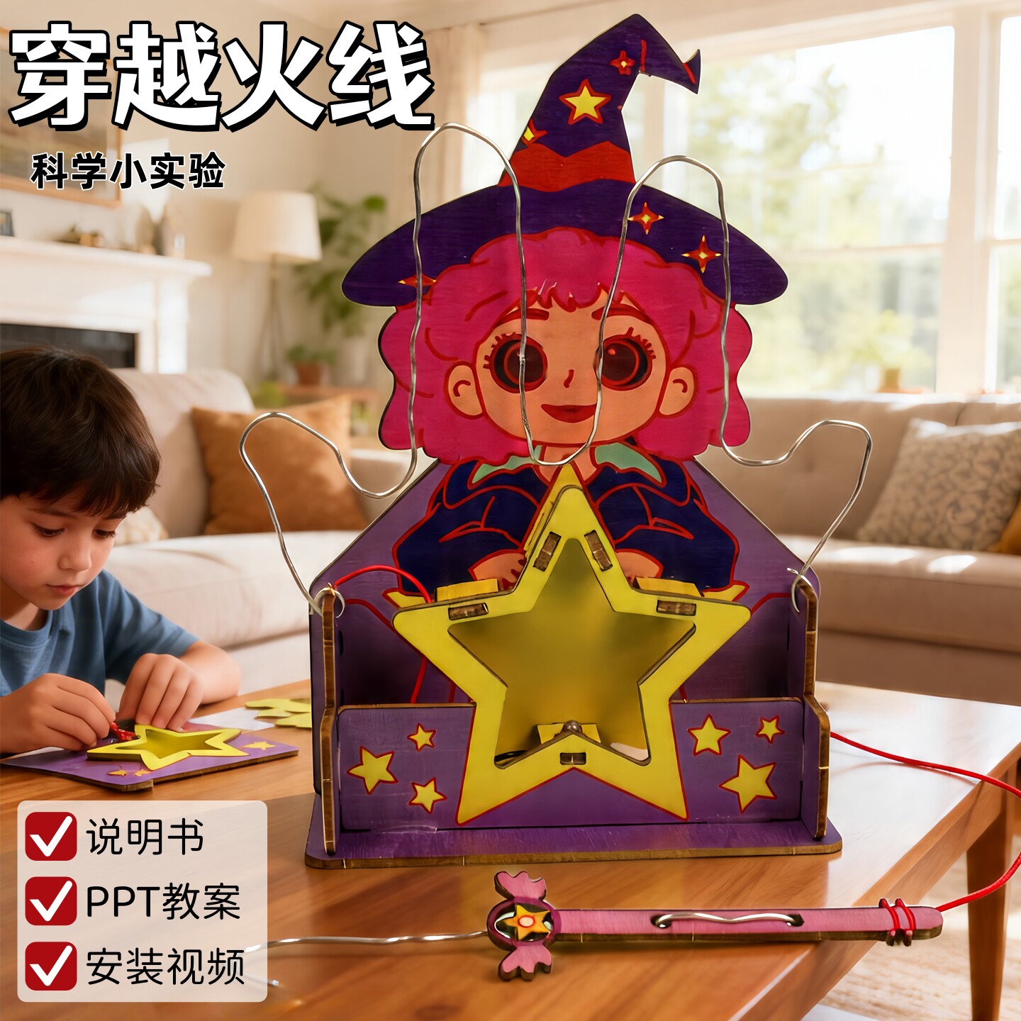 穿越火线声光电迷宫科学实验