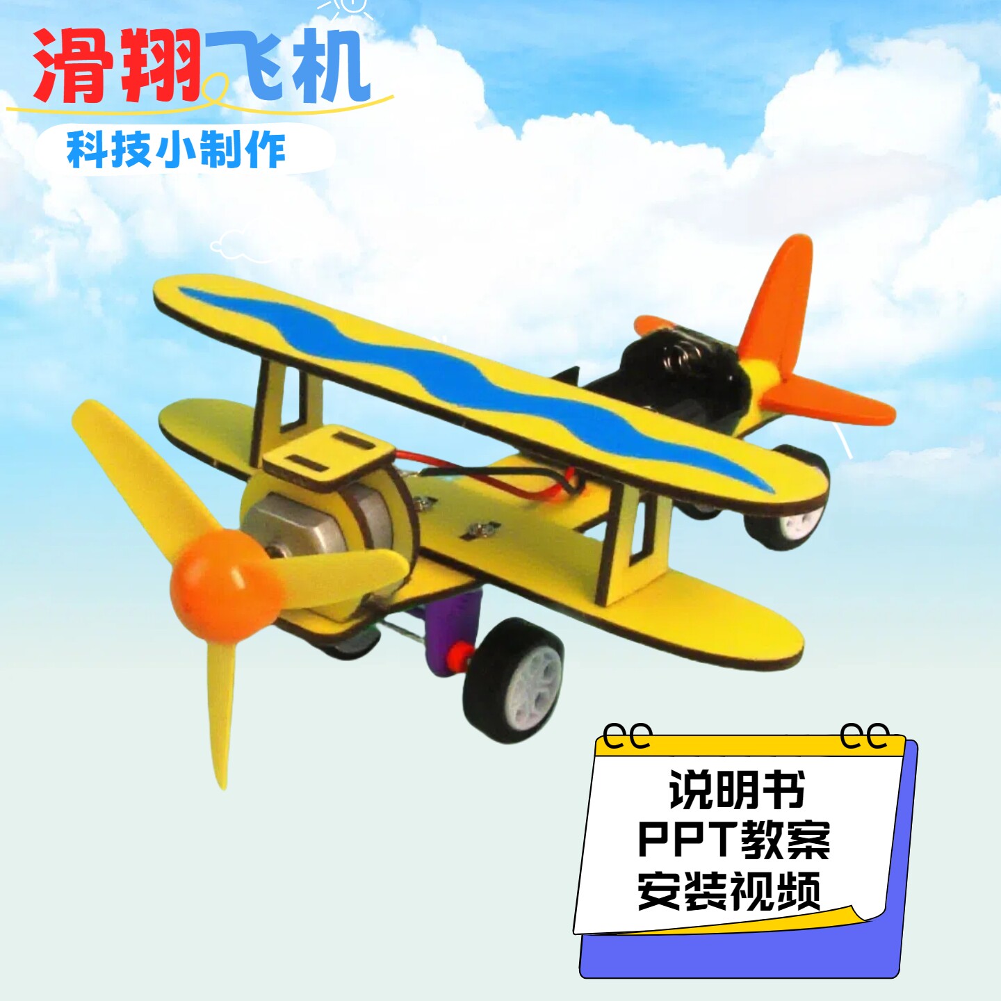 滑行飞机小学生科学发明小制作