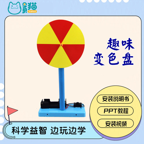 七色盘变色盘科技小制作