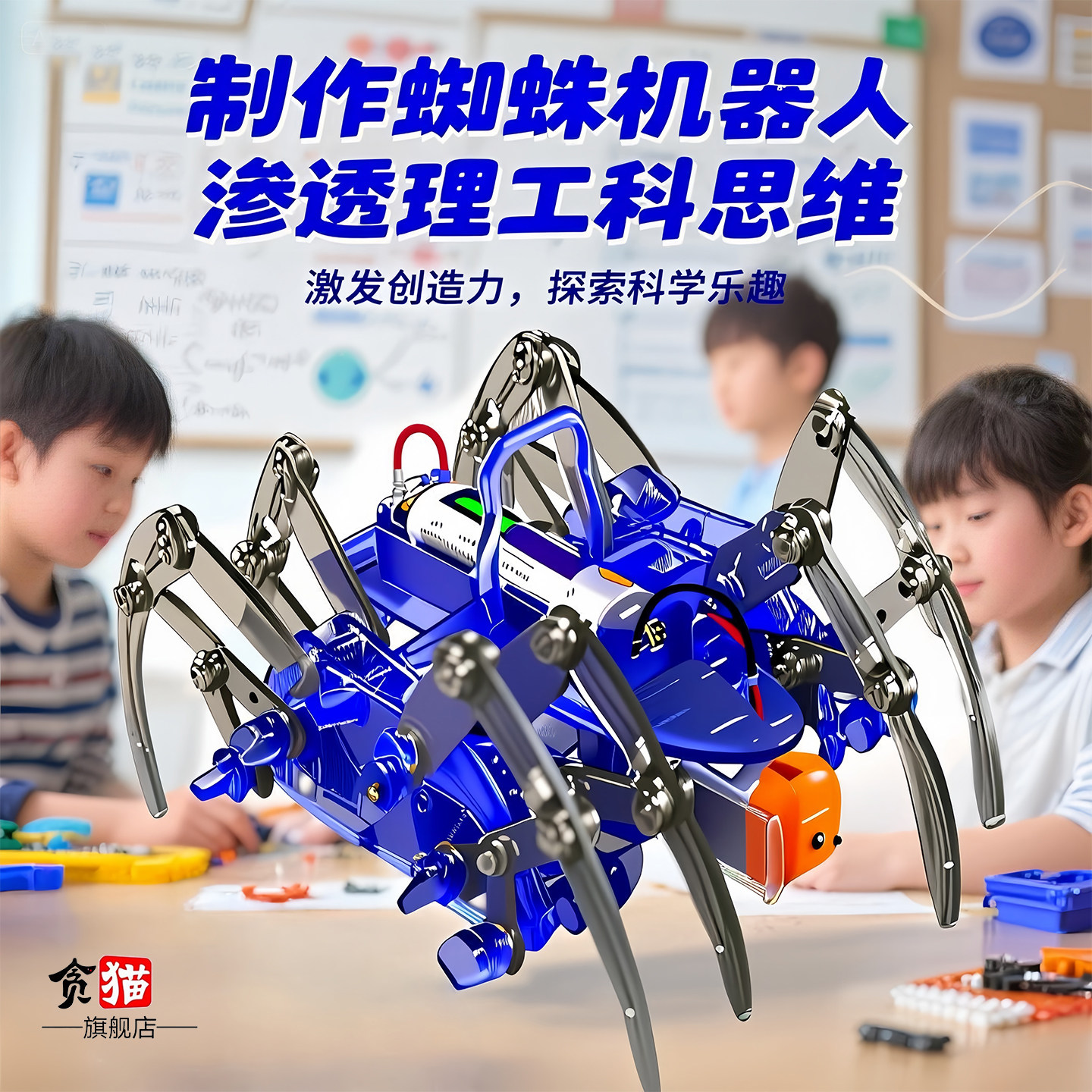 儿童手工制材料仿生蜘蛛机器人