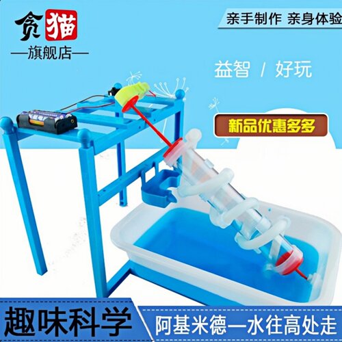儿童科学实验玩具科技科技小制作