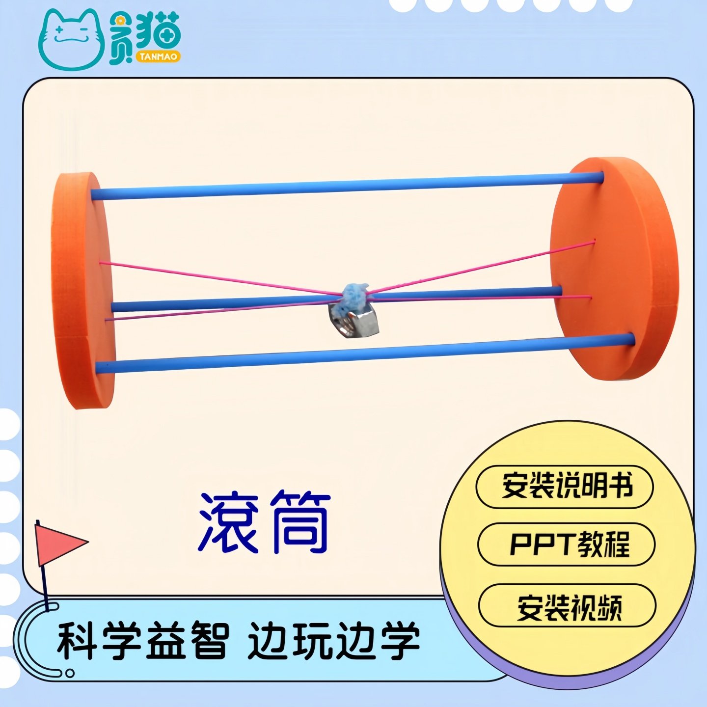 胡克滚轮小学生科技制作发明作业diy手工steam教玩具神奇的滚筒,玩具/童车/益智/积木/模型,科学实验,淘宝优惠券,粉丝福利购,淘宝优惠卷