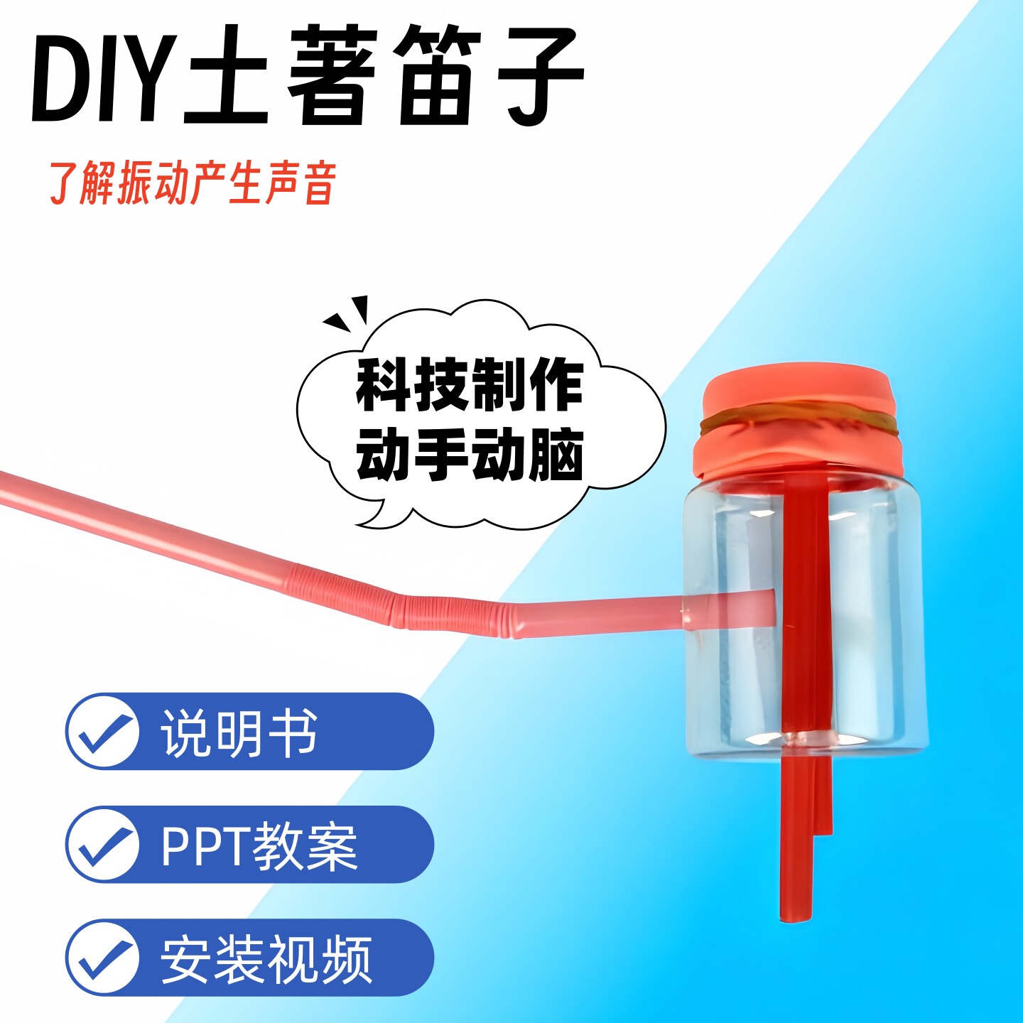 土著笛子自制乐器儿童diy手工发明拼装小学生科技小制作实验套装