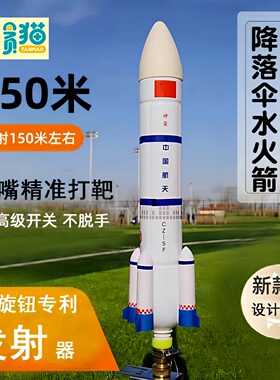水火箭带降落伞全套制作材料包小学生比赛专用喷嘴发射架器支架