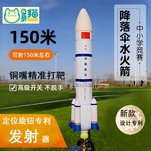 水火箭降落伞科技节小学生比赛