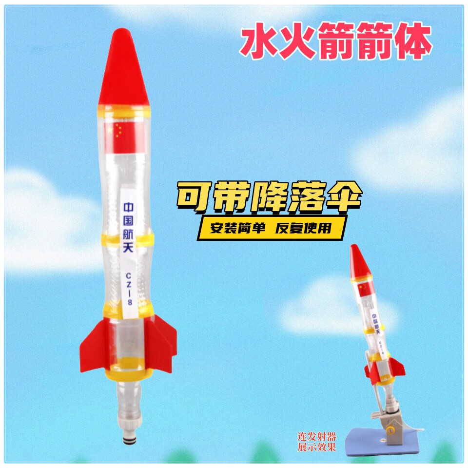 水火箭带降落伞材料包儿童科学实验手工尾翼喷嘴小学生比赛专用