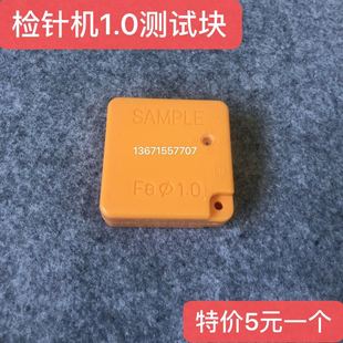 特价 检针机测试块FE1.0MM检测块标准灵敏度校准块检针器金属模块