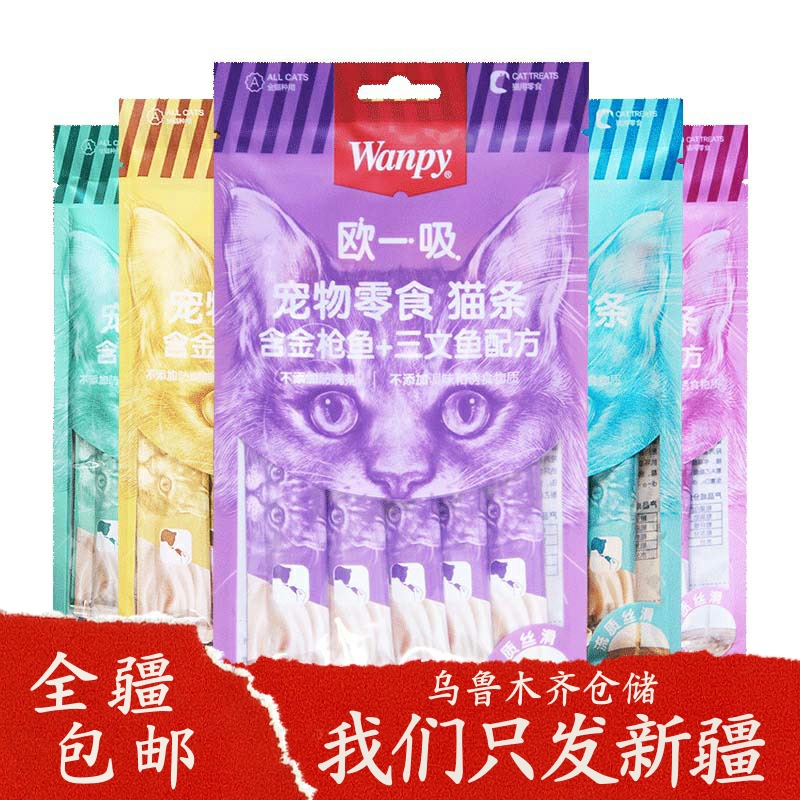 新疆包邮猫条顽皮欧一吸