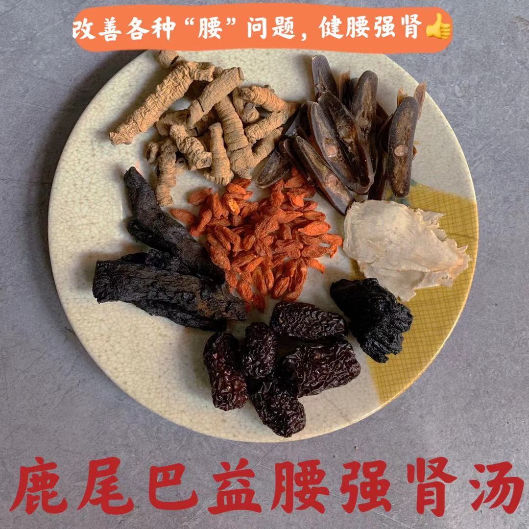 鹿尾巴汤包 强肾壮腰汤方 改善各种腰疾 腰肌劳损 产后腰痛等