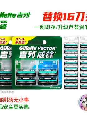 吉列威锋剃须刀刀头双层刀片10刀头正品吉列手动刮脸刮胡刀刀片