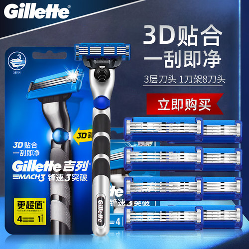 吉列gillette突破便携式剃须刀
