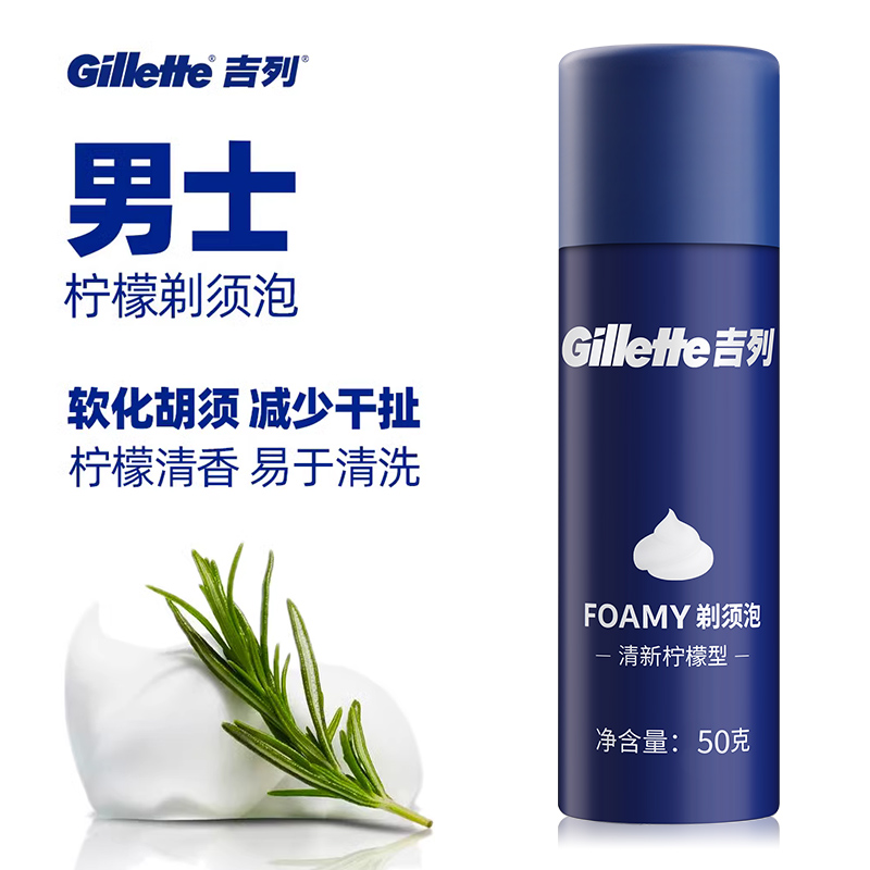 Gillette吉列剃须泡沫50g 清新柠檬型 男士刮胡泡沫剃须膏刮胡膏