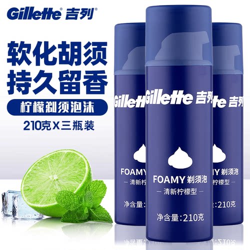 吉列剃须泡沫刮胡膏啫喱