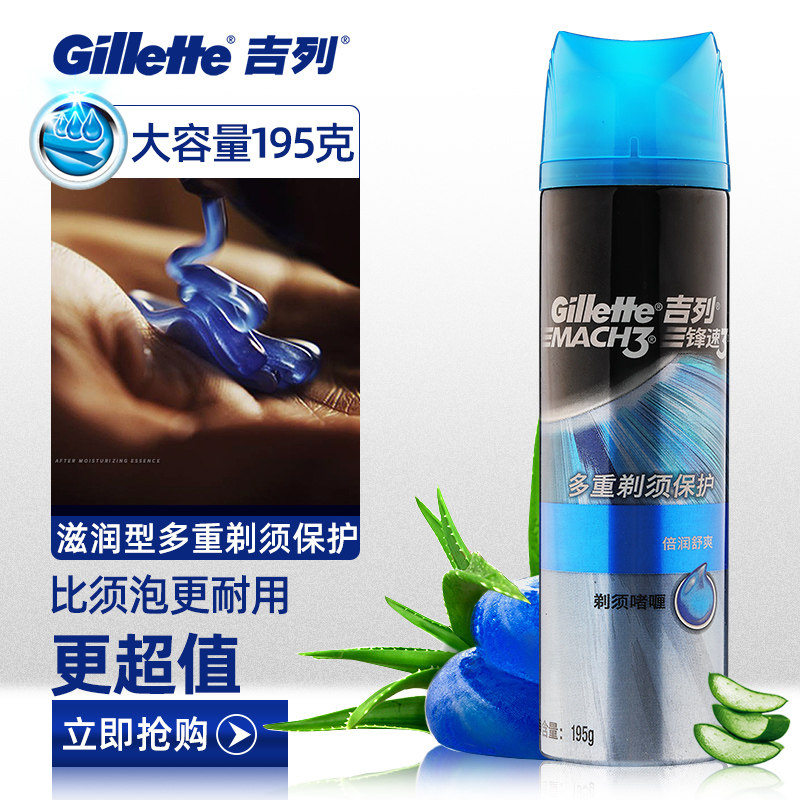 吉列锋速3男士洁面刮胡剃须膏泡非吉利保湿倍润舒爽剃须啫喱195G