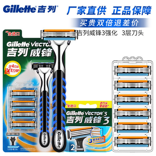 吉列威锋3层刀片手动风速老式